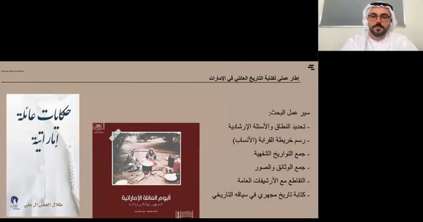 الأرشيف والمكتبة الوطنية يسبرأغوار قرن من تاريخ الأسرة في إمارات الساحل المتصالح