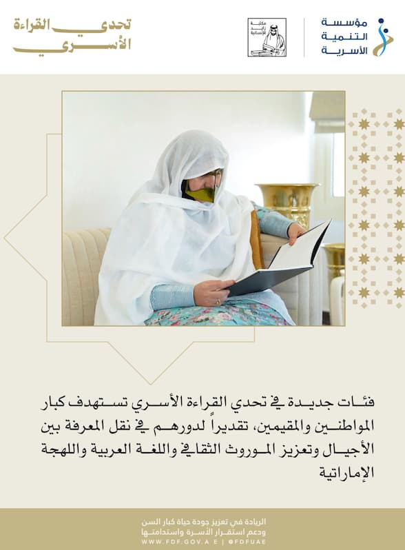 «التنمية الأسرية».. 3 فئات جديدة في «تحدي القراءة الأُسري»