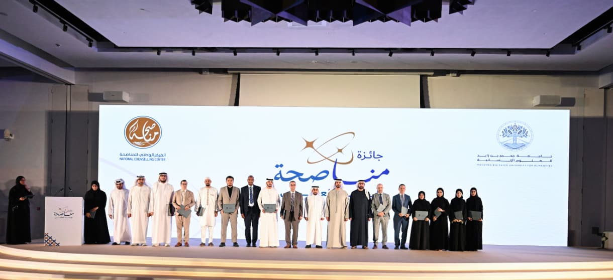 تكريم الفائزين بالدورة الأولى لـ "جائزة مناصحة للبحث العلمي"