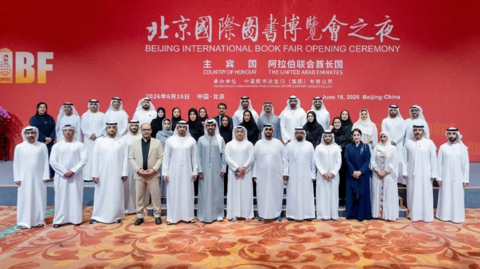 الإمارات تدشّن مشاركتها ضيف شرف الدورة الـ32 من معرض بكين الدولي للكتاب تحت شعار "المجتمع والناس"