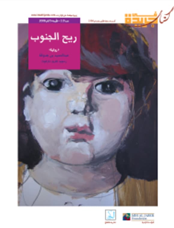 ريح الجنوب