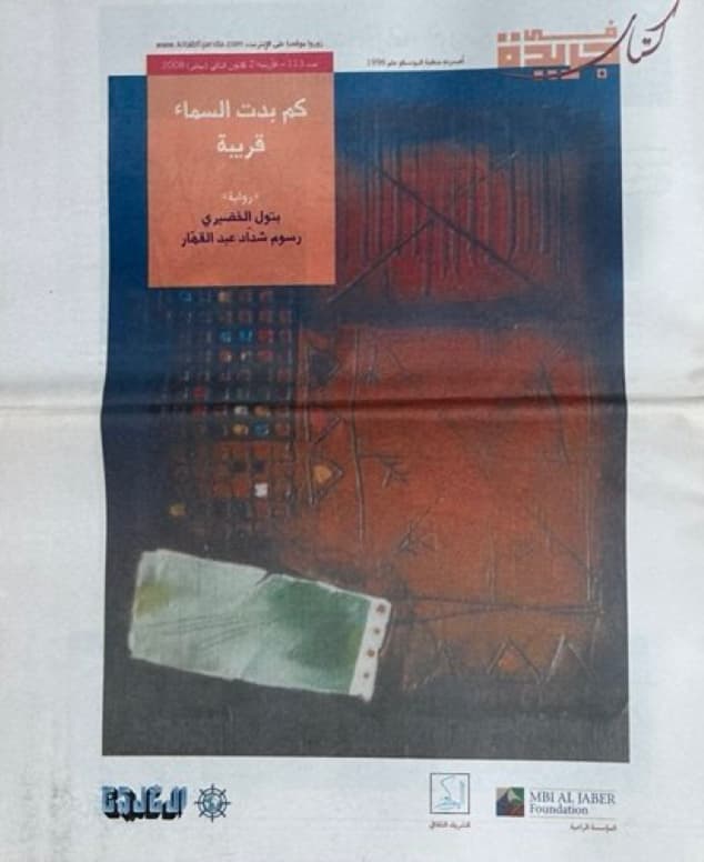كم بدت السماء قريبة