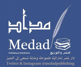 دبي : مداد للنشر والتوزيع Medad Publishing & Distribution