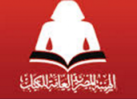 القاهرة : الهيئة المصرية العامة للكتاب