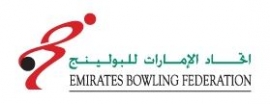 الشارقة : اتحاد الإمارات العربية المتحدة للبولينج