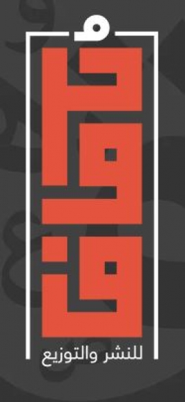 الكويت : دار حروف للنشر والتوزيع