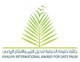أبوظبي : جائزة خليفة الدولية لنخيل التمر والإبتكار الزراعي Abu Dhabi : Khalifa International Award For Date Palm And Agricultural Innovation