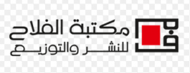 الكويت : مكتبة الفلاح للنشر والتوزيع