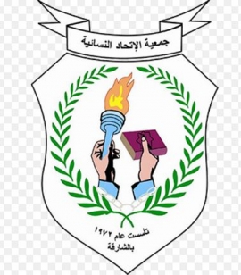 الشارقة : جمعية الإتحاد النسائية