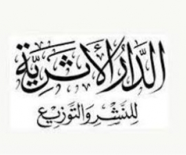 عمّان : الدار الأثرية