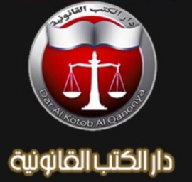 الشارقة : دار الكتب القانونية