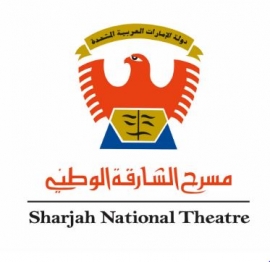 الشارقة : مسرح الشارقة الوطني