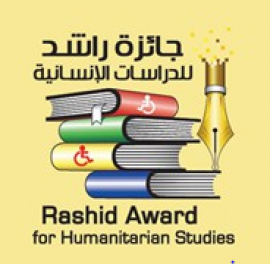 دبي : جائزة الشيخ راشد للدراسات الإنسانية