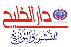 عمّان : دار الخليج للنشر والتوزيع