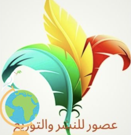 عمّان : دار عصور للنشر و التوزيع