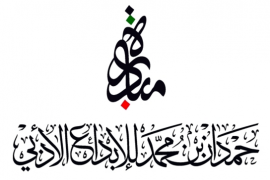 دبي : مبادرة حمدان بن محمد للإبداع الأدبي