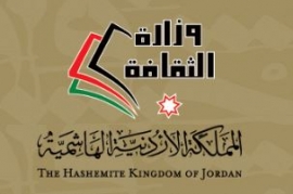 عمّان : وزارة الثقافة