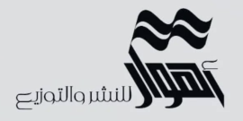 بغداد : دار أهوار للنشر والتوزيع