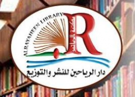 بابل : دار الرياحين للنشر
