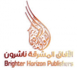 الشارقة : الآفاق المشرقة ناشرون Brighter horizon Publisher