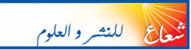 حلب : شعاع للنشر والعلوم