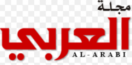 الكويت : مجلة العربي ، وزارة الإعلام