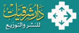 القاهرة : دار شرقيات للنشر والتوزيع
