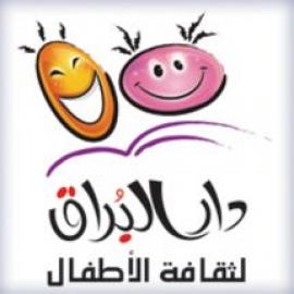 بغداد : دار البراق لثقافة الأطفال