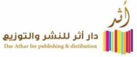 الدمام : دار أثر للنشر والتوزيع