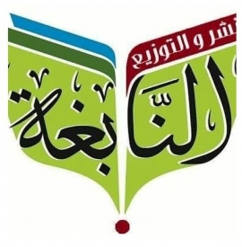 الإسكندرية : دار النابغة للنشر والتوزيع