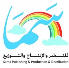 الشارقة : سما للنشر والإنتاج والتوزيع