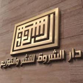 عمّان : دار الشروق للنشر والتوزيع