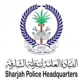 الشارقة : القيادة العامة لشرطة الشارقة