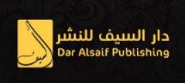 الشارقة : دار السيف للنشر