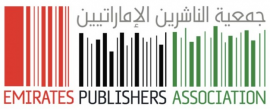 الشارقة : جمعية الناشرين الإماراتيين Emirates Publishers Association