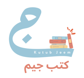 الشارقة : كتب جيم