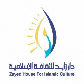 العين : دار زايد للثقافة الإسلامية al-Ain : Zayed House For Islamic Culture