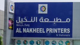 رأس الخيمة : مطبعة النخيل