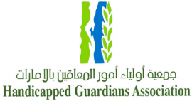 الشارقة : جمعية أولياء أمور المعاقين