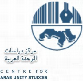 بيروت : مركز دراسات الوحدة العربية