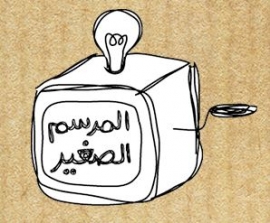 الشارقة : دار المرسم الصغير للنشر