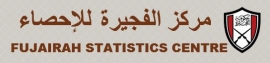 الفجيرة : مركز الفجيرة للإحصاء