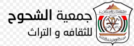 رأس الخيمة : جمعية الشحوح للفن الشعبي