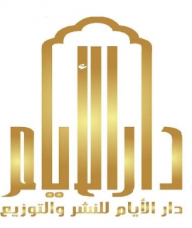 عمّان : دار الأيام للنشر