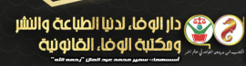 الإسكندرية : دار الوفاء لدنيا الطباعة والنشر ومكتبة الوفاء القانونية