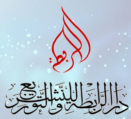 الشارقة : دار الرابطة للنشر والتوزيع