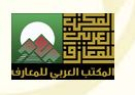 القاهرة : المكتب العربي للمعارف