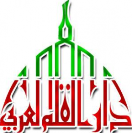 حلب : دار القلم العربي