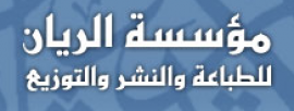 بيروت : مؤسسة الريان للطباعة والنشر والتوزيع