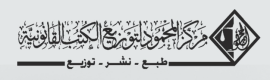 القاهرة : مركز المحمود للنشر وتوزيع الكتب القانونية